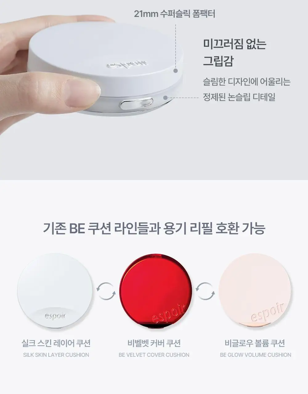 [소윤 공동개발] 에스쁘아 실크 스킨 레이어 쿠션 7colors 본품+리필 상세페이지 49